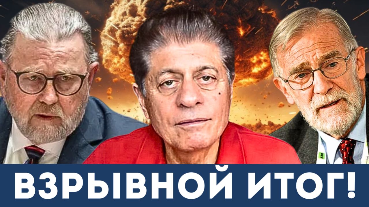 Тотальная война в мае? Аналитики ЦРУ раскрывают Неизбежное  Судья Наполитано Джонсон Макговерн