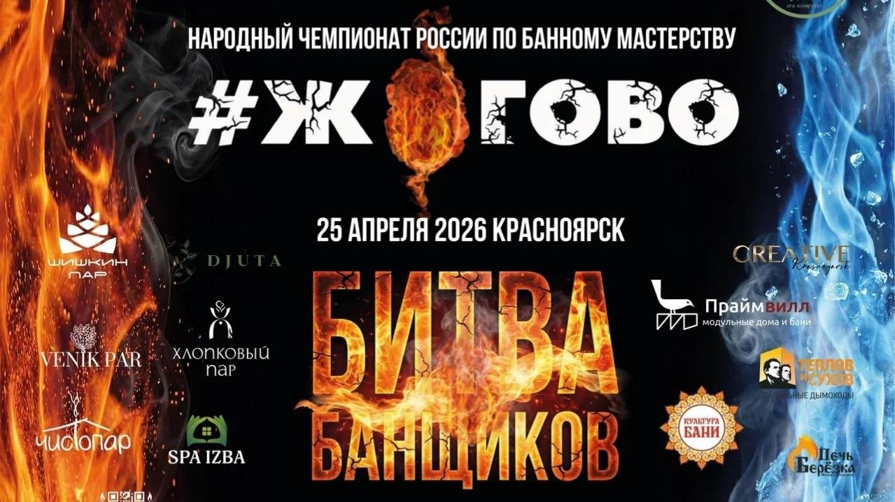 Жогово СФО Красноярск