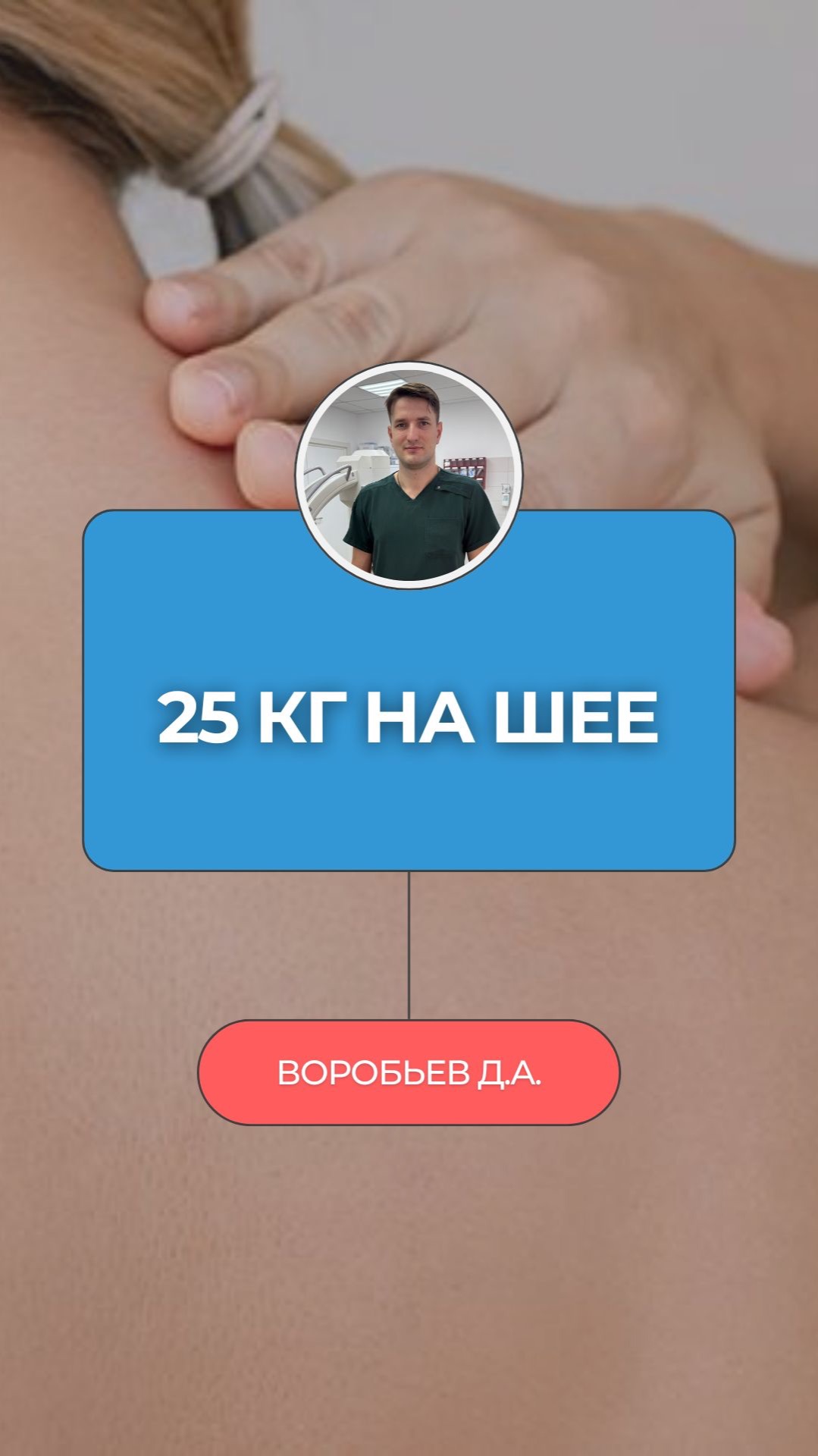  Ты смотришь это с телефона. Твоя шея прямо сейчас держит 25 килограмм!