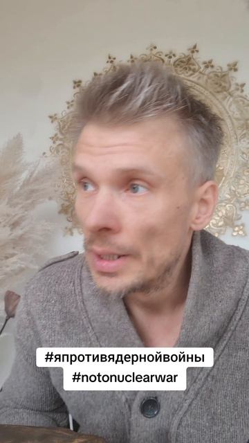 Мир не терпит войны  а ядерная угроза угрожает всему живому на планете.