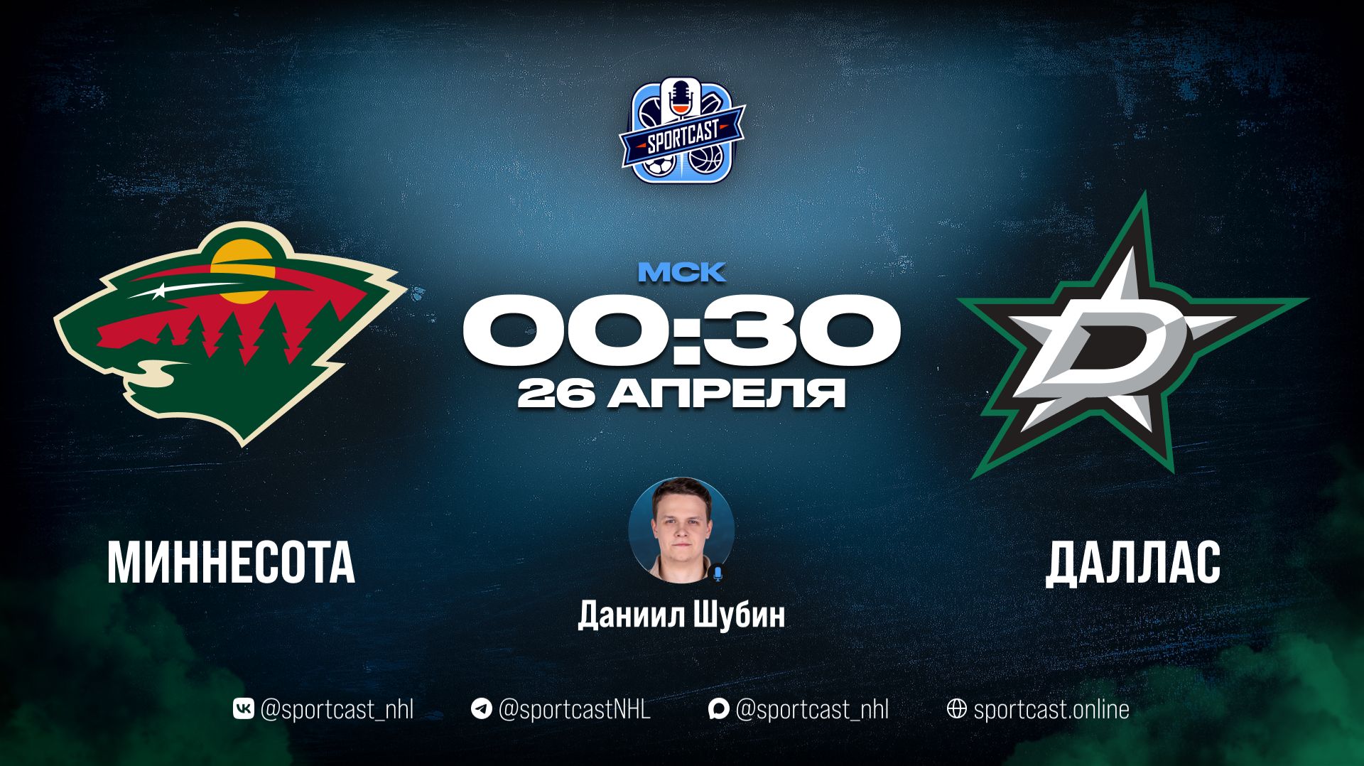 Смотреть онлайн прямая трансляция Миннесота Уайлд  Даллас Старз