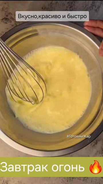 Завтрак еда кухня топ лайк рек готовимжар