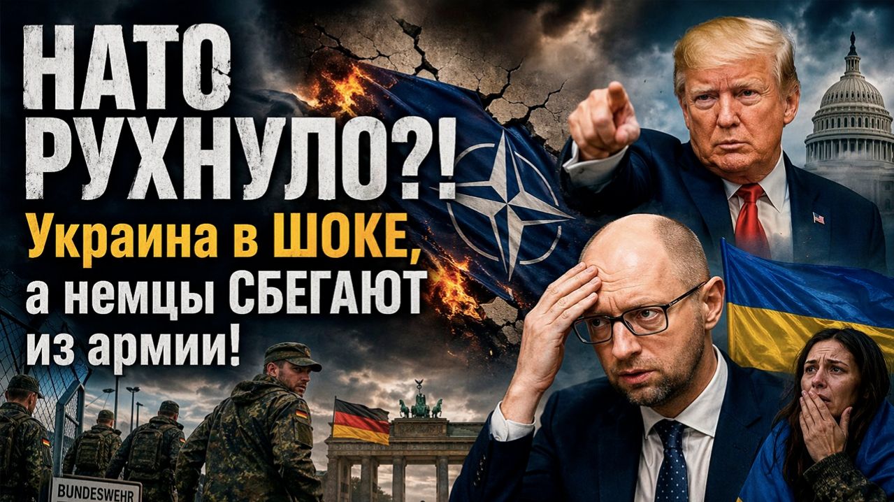 Украина в шоке  вступать уже некуда! Бундесвер пустеет  никто не хочет служить!