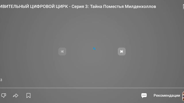 Заставка глитч из 3 серии удивительного цифровова цирка