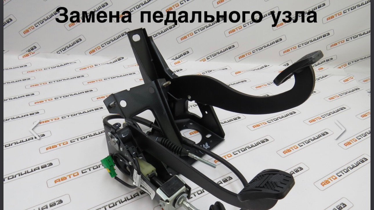 Замена педального узла LADA GRANTA