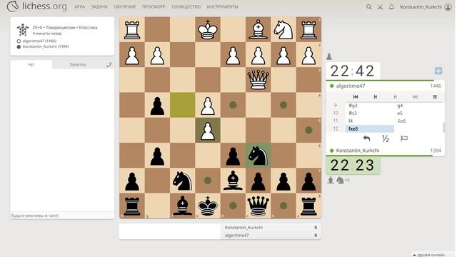 Шахматы на Lichess партия 27 - Часть 2 из 7