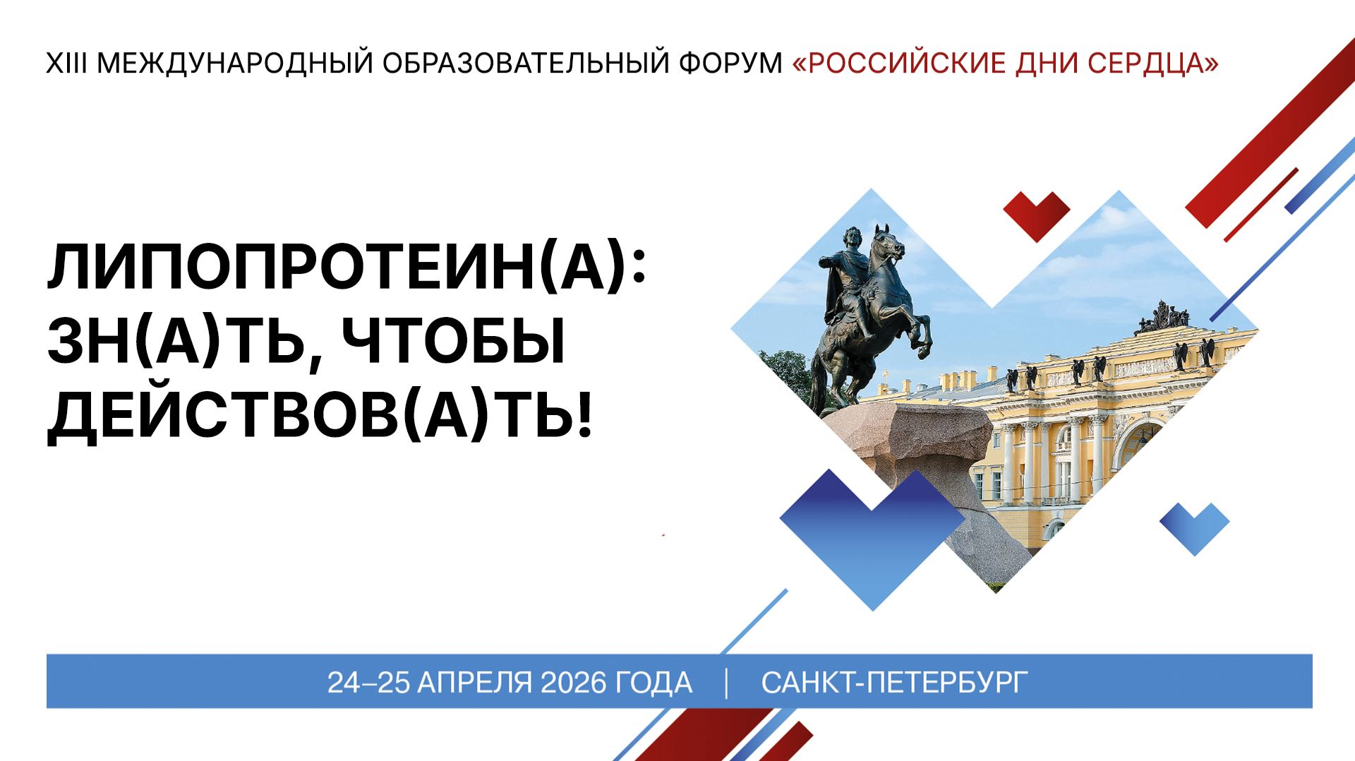 Липопротеина: знать чтобы действовать!