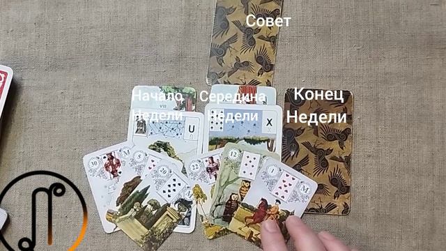 КОЗЕРОГ  Таро-прогноз на неделю с 27 апреля по 3 мая