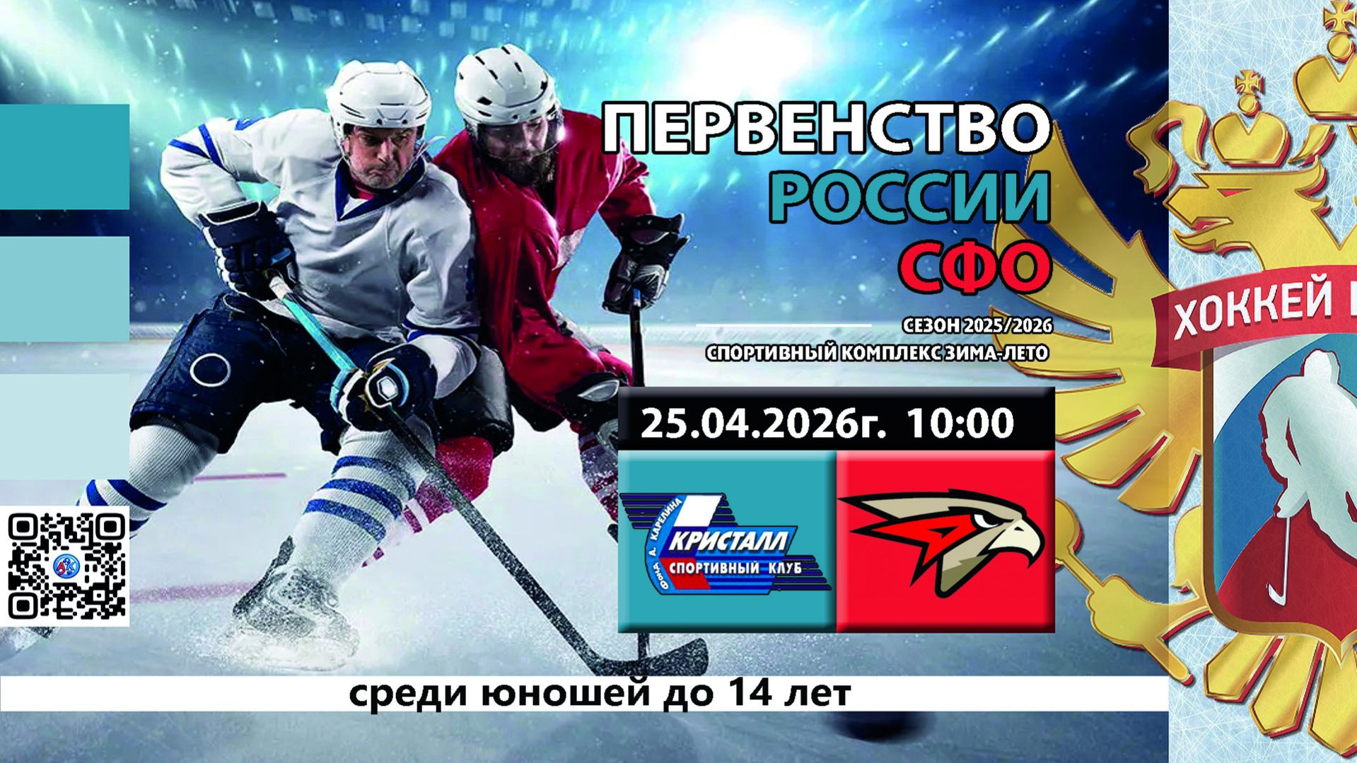 ХК Кристалл 2012 Бердск - ХК Авангард-Новосибирск 2012 Первенство СФО