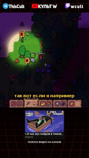 Зеленый Слайм  Tinkerlands без гайдов