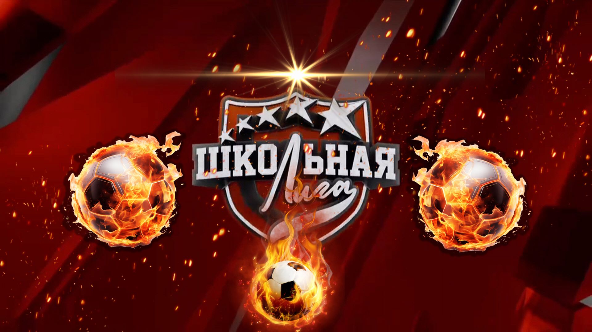 Единая Школьная Лига Дмитров матчи полуфинального этапа по футзалу в группе Б