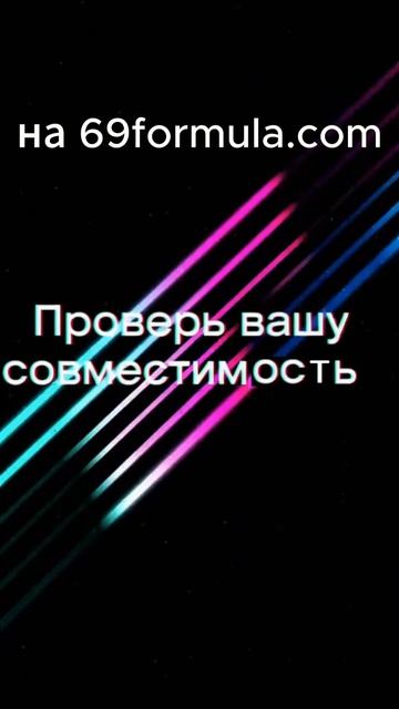 Проверяем совместимость