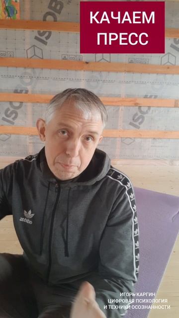 Качаем пресс.