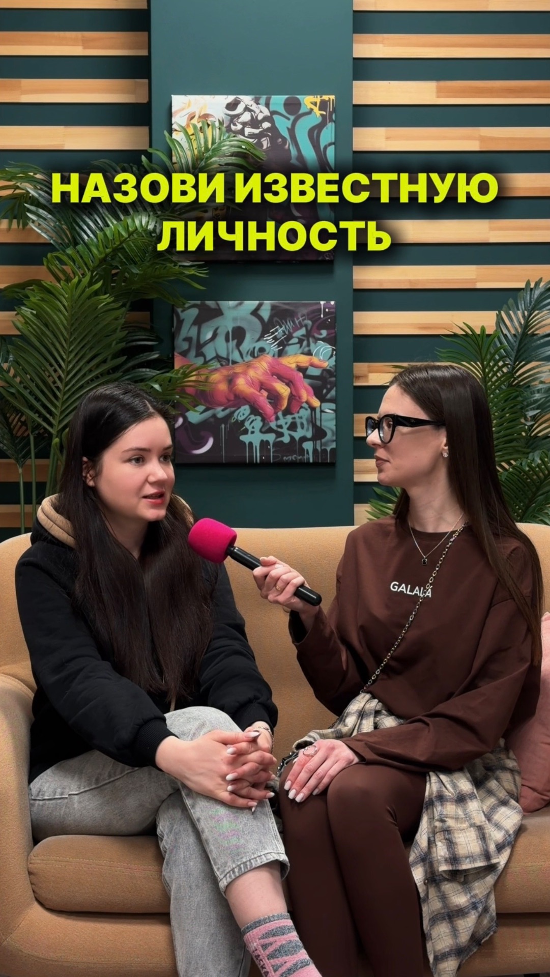 Назови знаменитость 