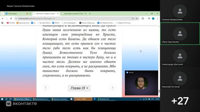 Мк.15:43 - 16:8. Благообразный Иосиф и жены мироносицы. Ведущий  Виктор Савченко. 25.04.2026