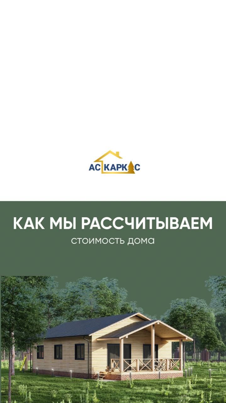 Как мы определяем стоимость дома?