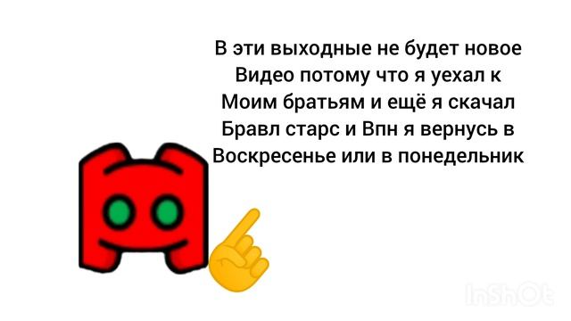 Сегодня или завтра моë новое видео не будет