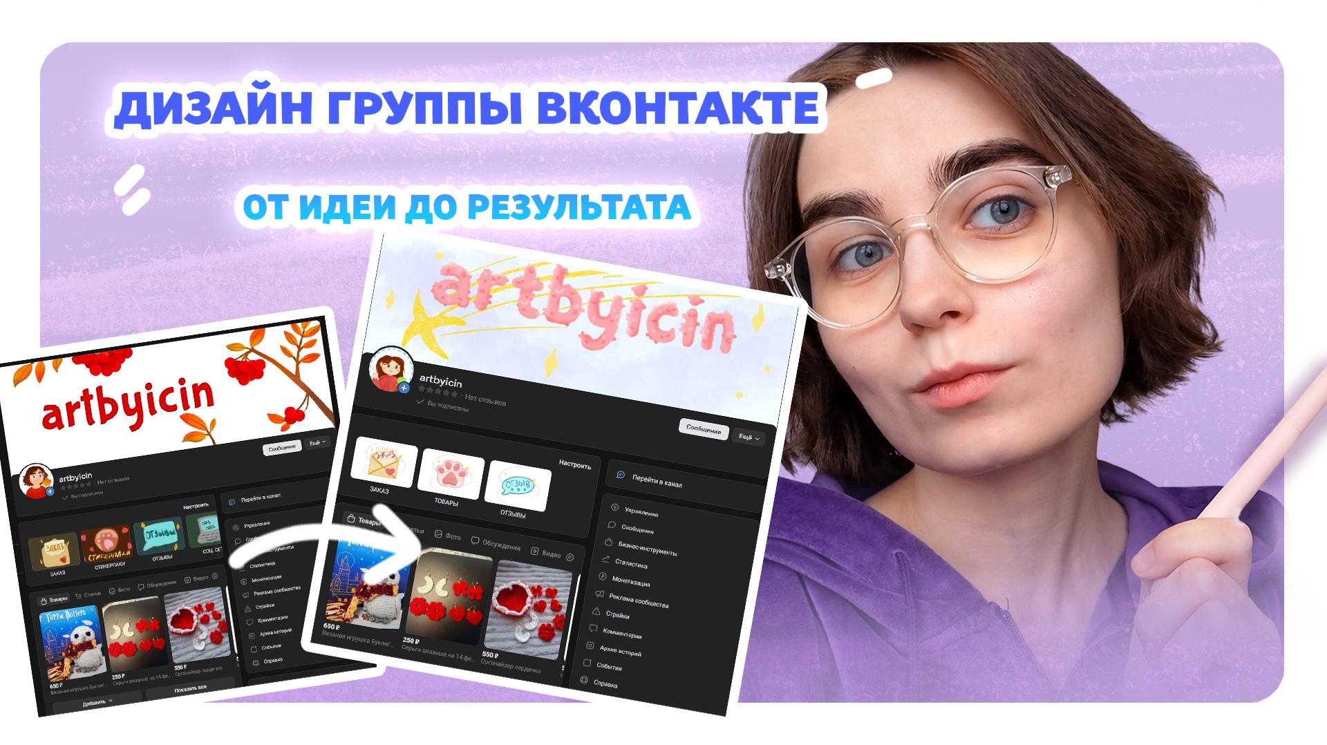 ДИЗАЙН группы Вконтакте: от идеи до результата