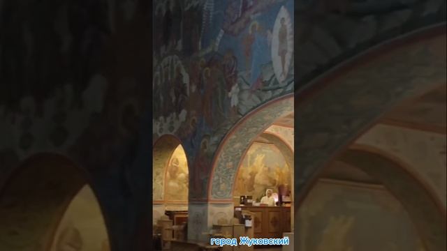 Спаси Господи за всё Жуковский