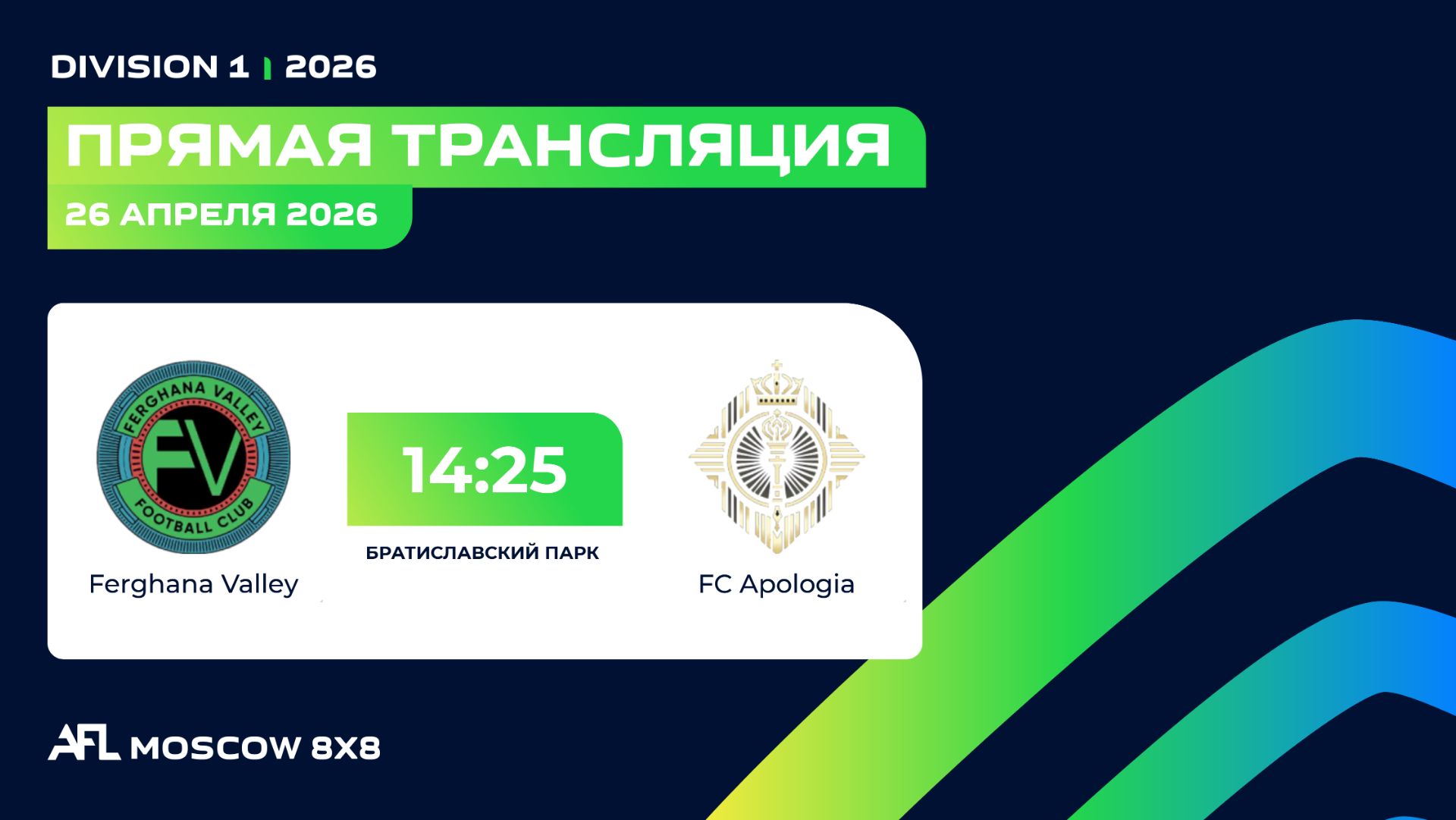 AFL26. Division 1. Day 3. Ferghana Valley-FC Apologia