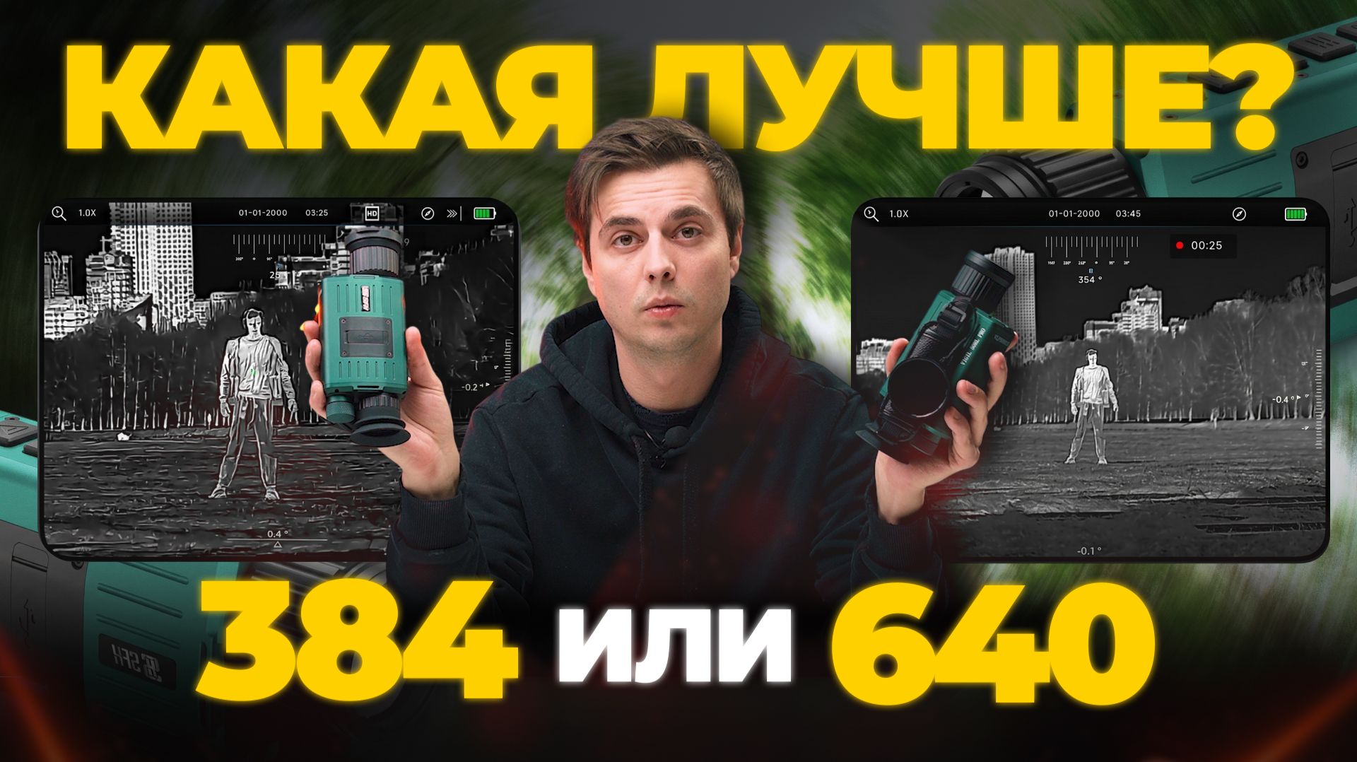 Матрица тепловизора: какие ПРЕИМУЩЕСТВА даёт? Разбираемся в вопросе!