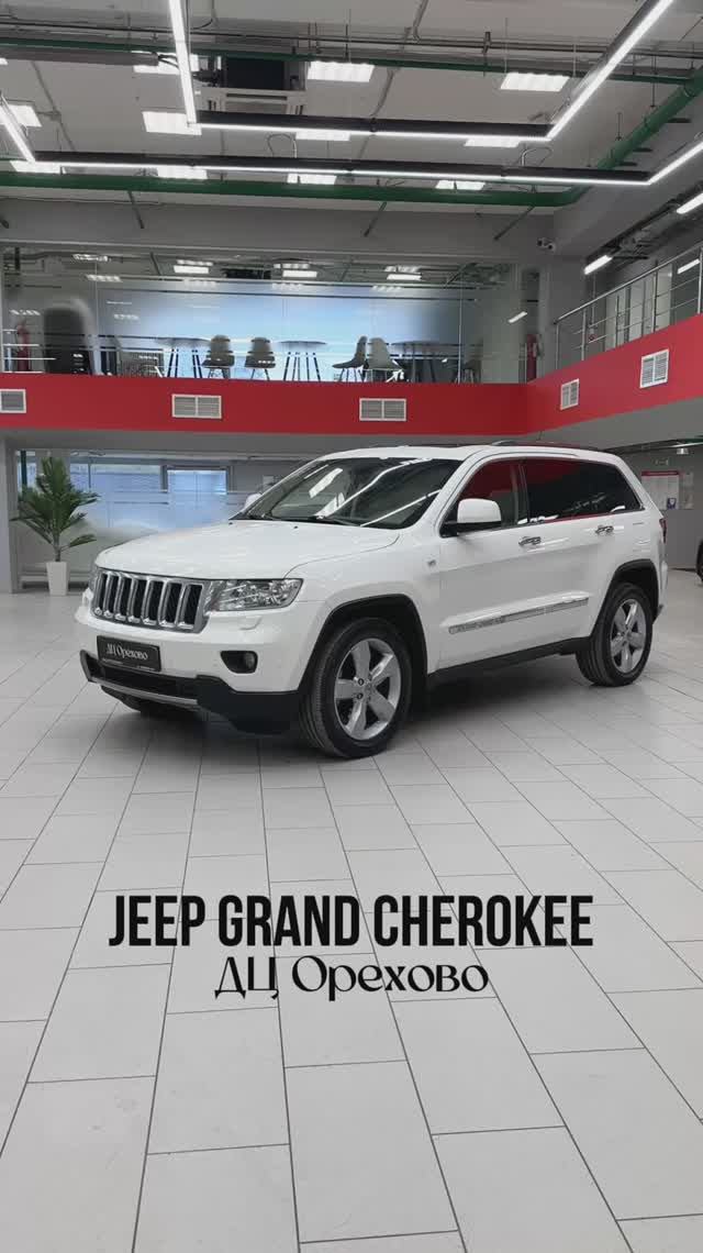 Jeep Grand Cherokee  ДЦ Орехово