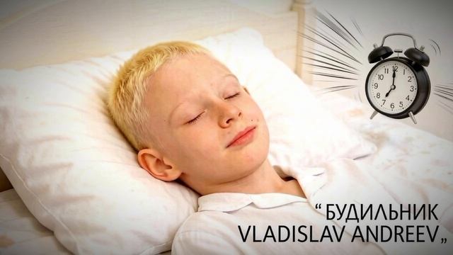 БУДИЛЬНИК - VLADISLAV ANDREEV ПРЕМЬЕРА ТРЕКА 2026