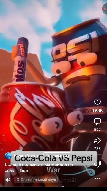 Пепси лучше Колы