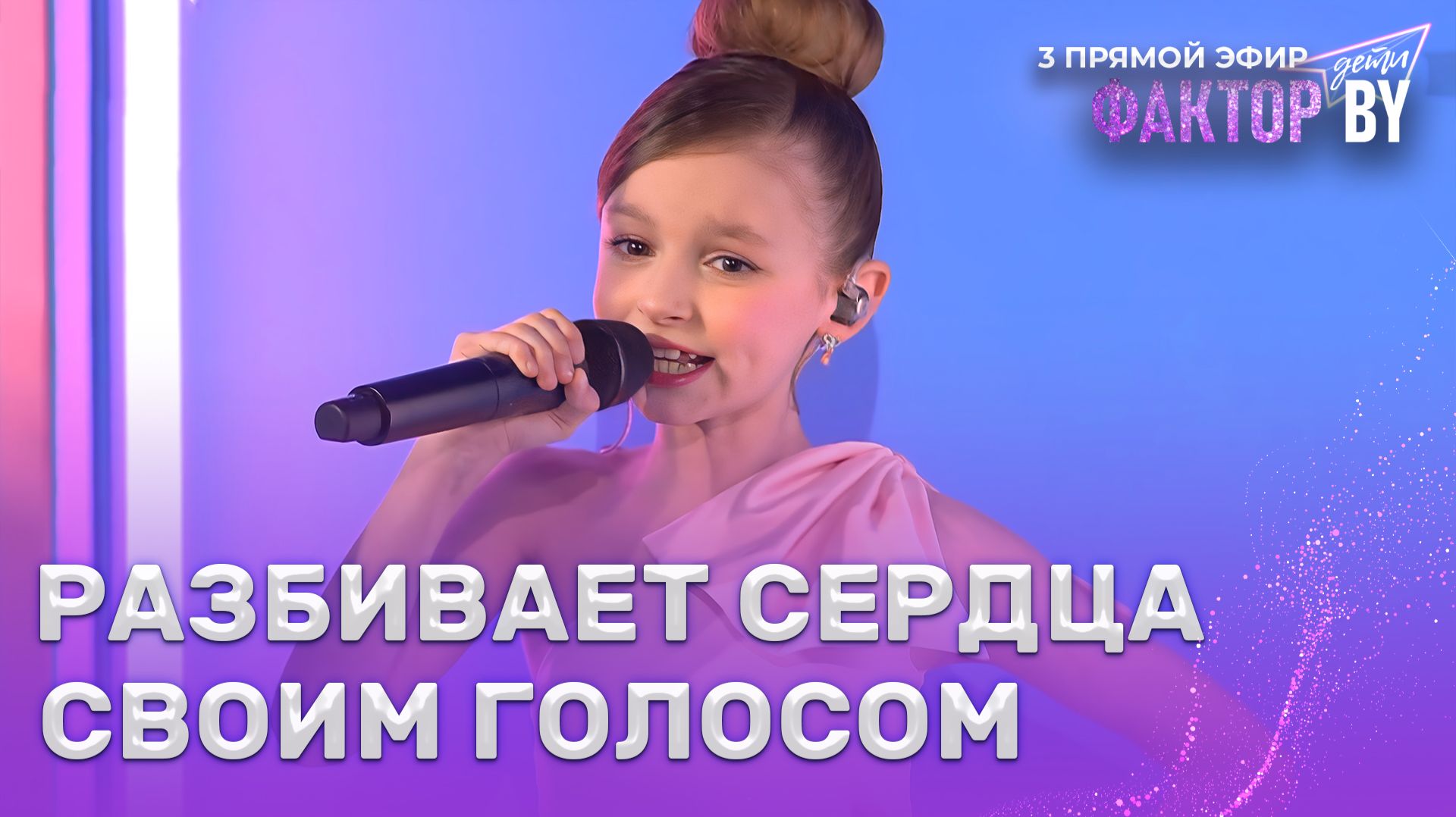 Таисия Бодяко  Не виноватая я  ФАКТОР.BY. Дети  1 сезон  7 выпуск  Прямой эфир