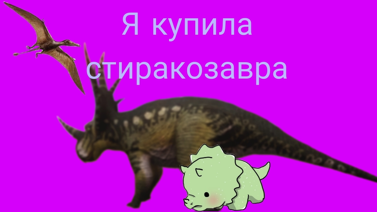 Я купила стиракозавра!  The Cursed Dinosaur Isle 