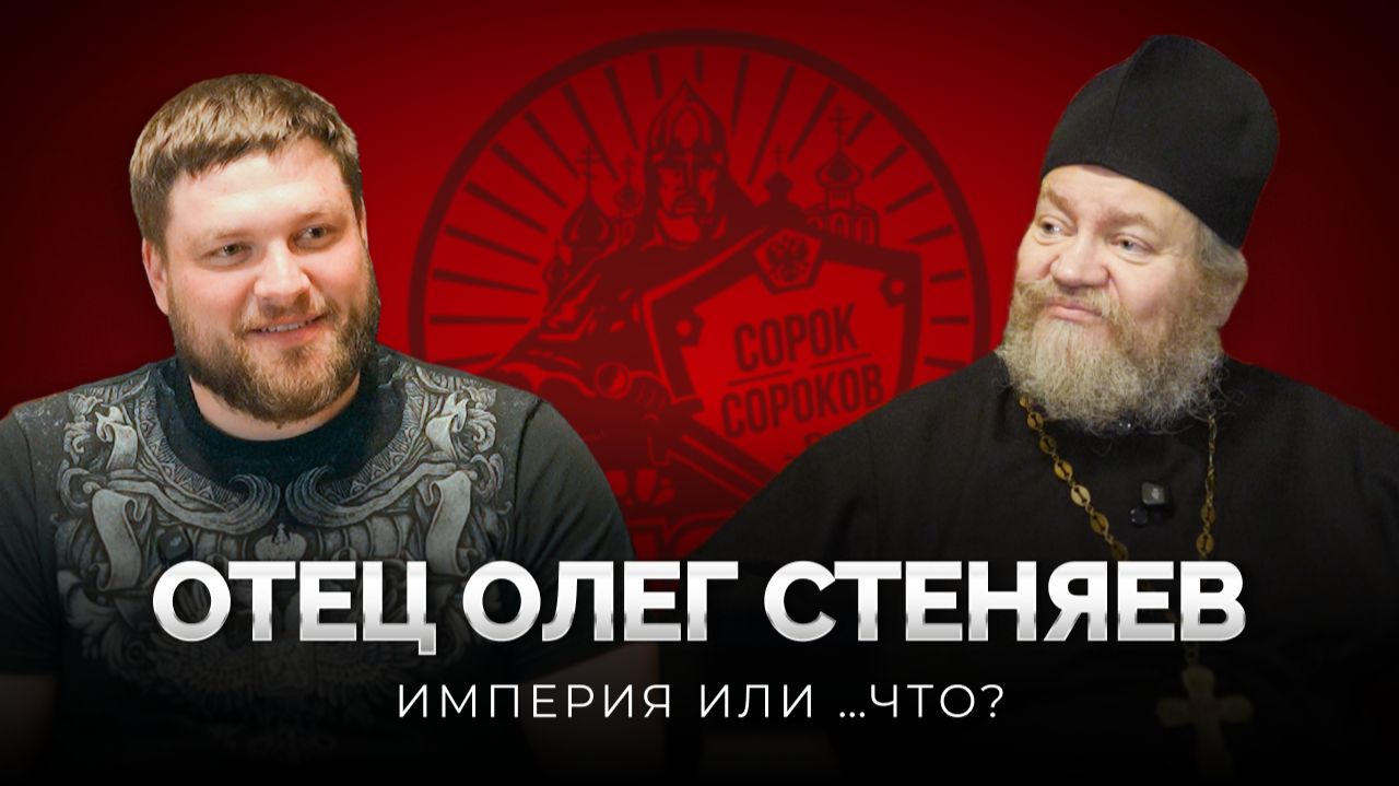 Халяль на продуктах и реальная угроза для России. Протоиерей Олег Стеняев