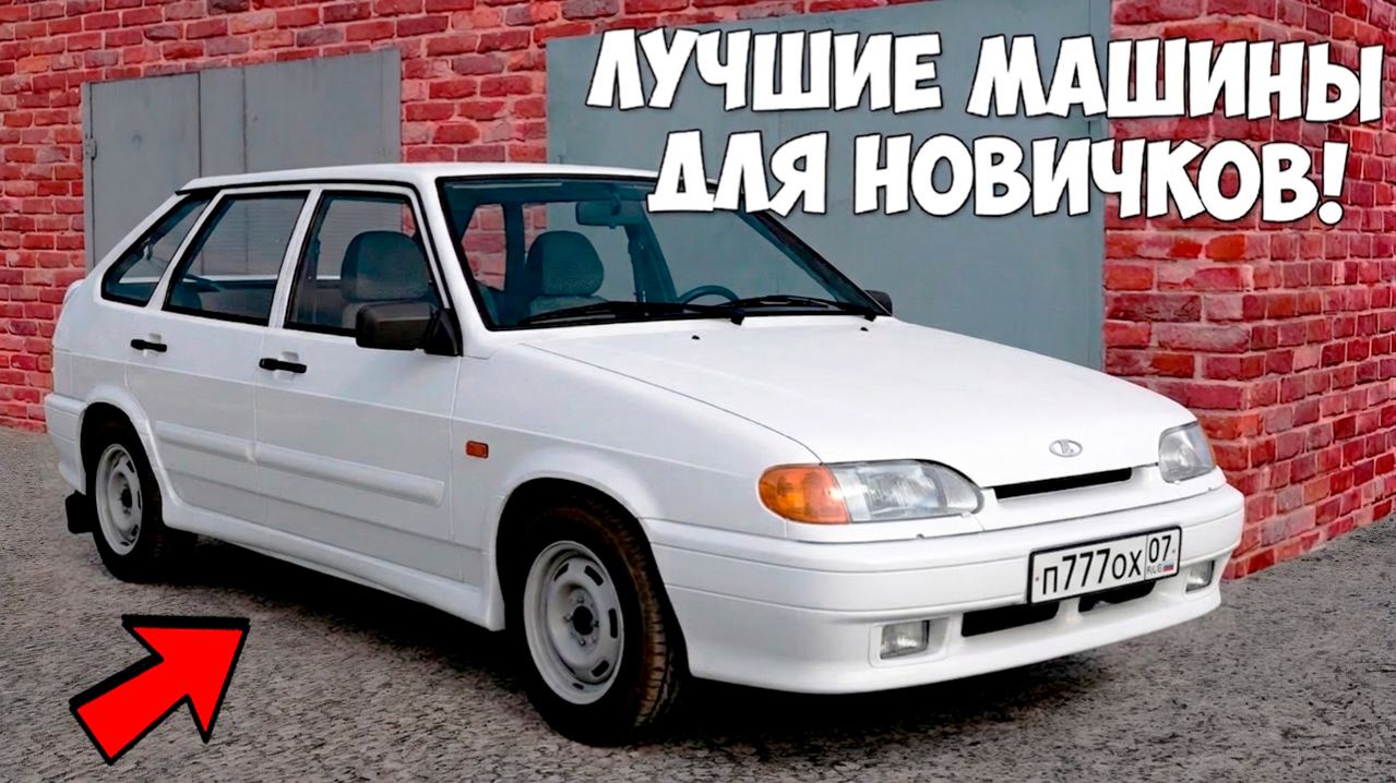 Лучшие машины для новичков на Провинция МТА! MTA Province!