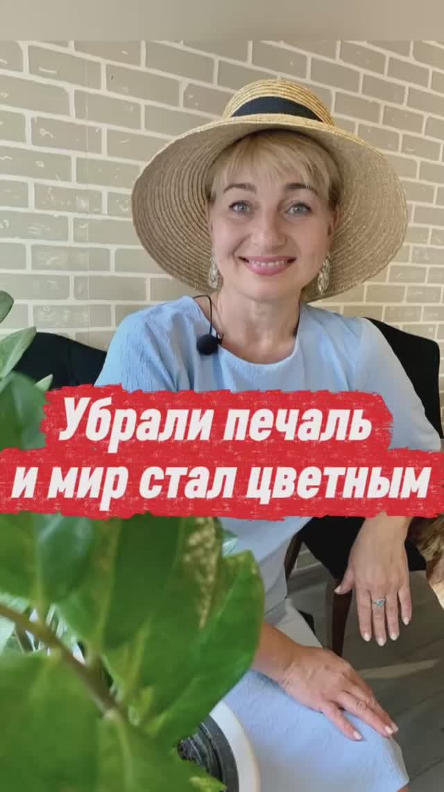 Когда убираем печаль  мир становится цветным