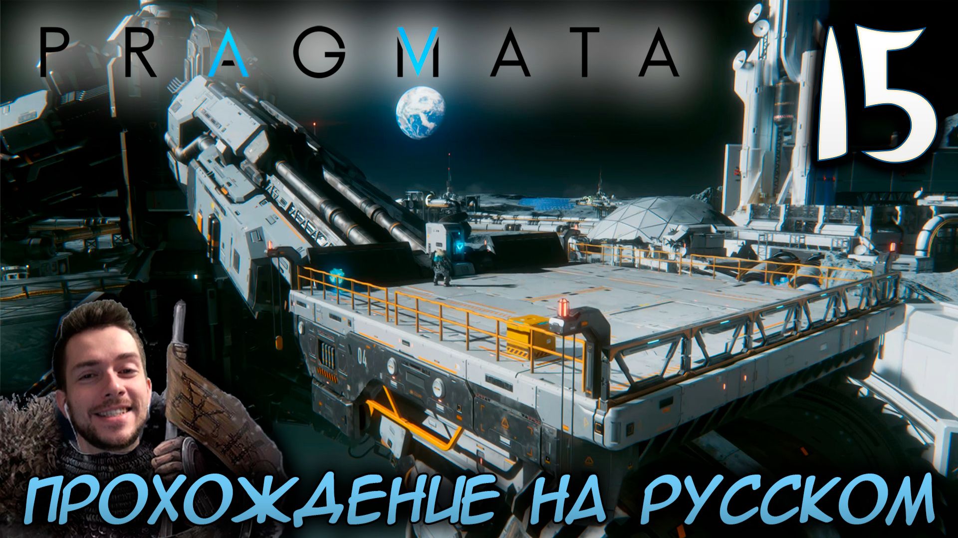 PRAGMATA ПРОХОЖДЕНИЕ С РУССКОЙ ОЗВУЧКОЙ НА ПК 15 ПЛАТФОРМА