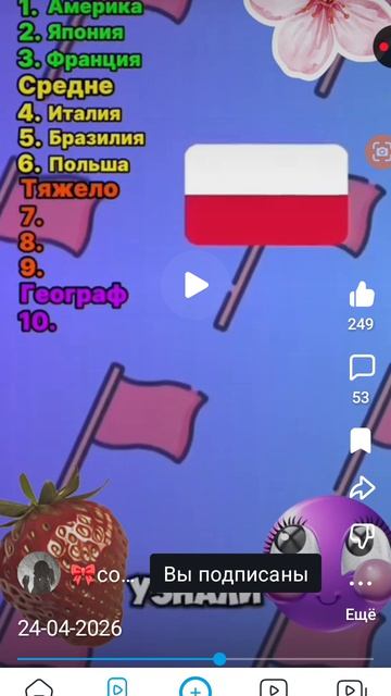 угадываю страны