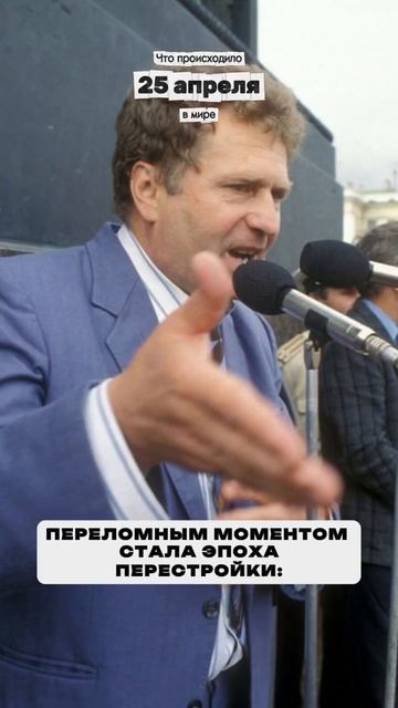 25.04.1946 г. Родился Жириновский.