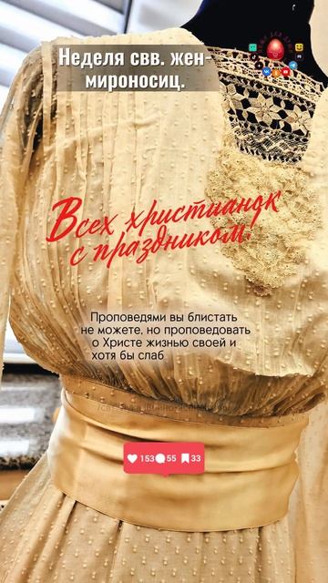 С православным женским днем!