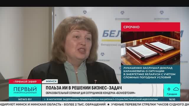 На базе Белнефтехима обсудили тему помощи ИИ в решении бизнес-задач  Белоруснефть