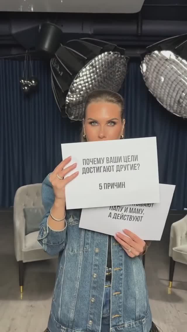 Почему ваши цели достигают другие?