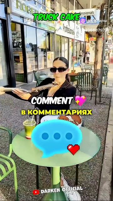 поставь лайк и подпишись