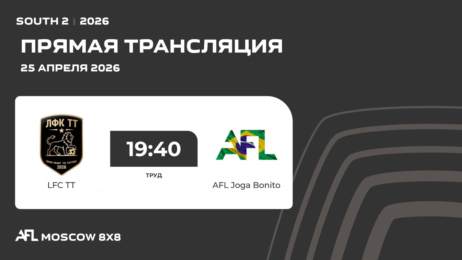 AFL26. South 2. Day 4. LFC TT - AFL Joga Bonito