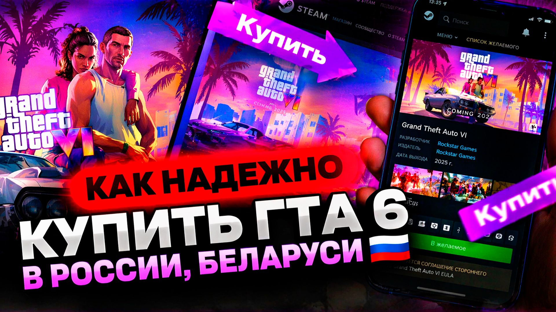 КАК НАДЕЖНО КУПИТЬ ГТА 6 В РОССИИ БЕЛАРУСИ