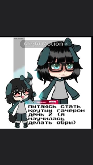 Рановатону лан.На зло всем хейтерам  
я игры гача пж ночной дневной актив в рек реки вр