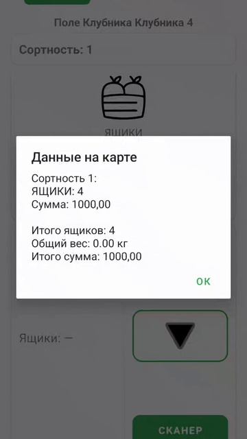 Учёт в поле. Учёт урожая ПроЯгода.