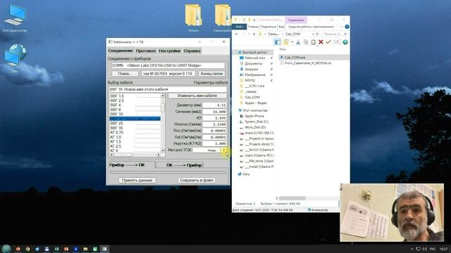 Программа Cab_COM - задача 2 - скачать изменить и вернуть в прибор