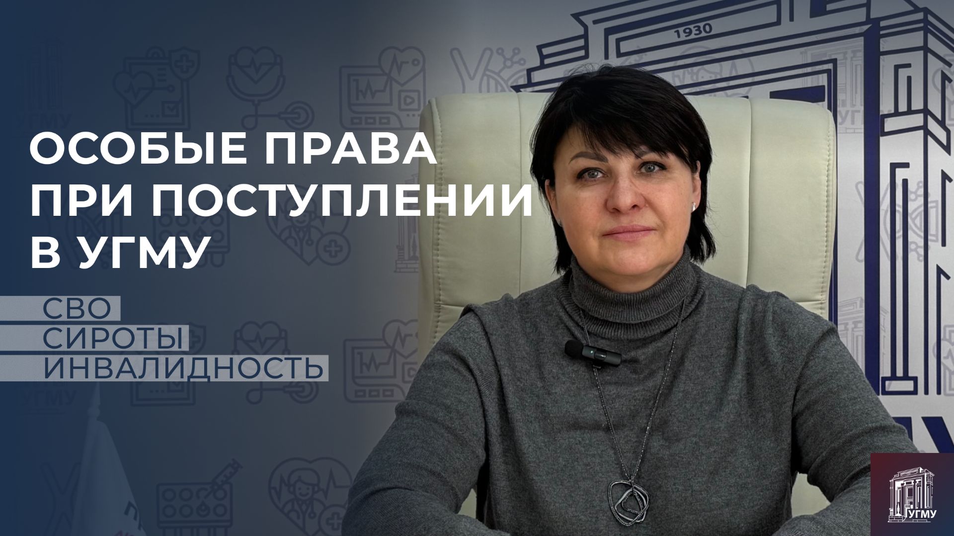 Особые права при поступлении в УГМУ 2026: квоты льготы документы
