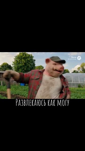 Развлекаюсь как могу