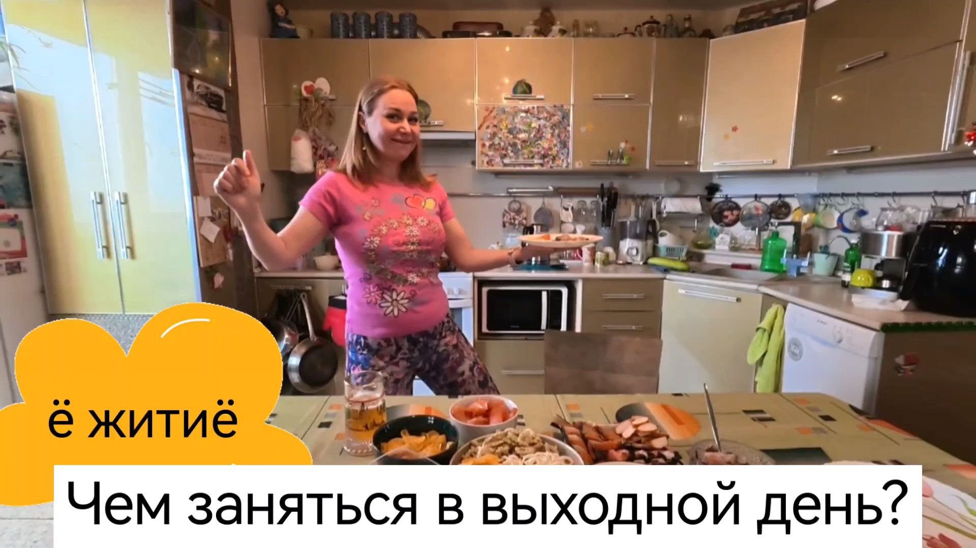 Чем заняться в выходной день?