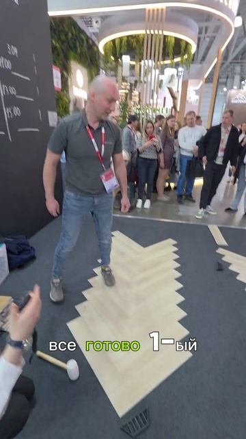 Пробная укладка на выставке Мосбилд 2026 материал SPC ламинат Alpina Floor формат ёлка