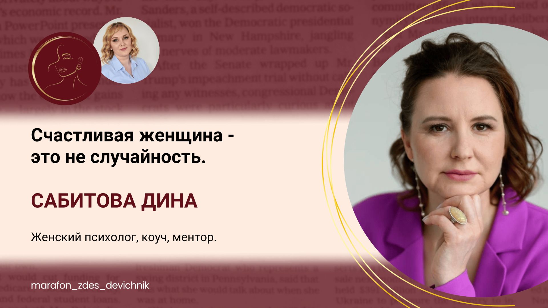 Счастливая женщина- это не случайность.